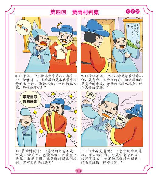 (仓发) 红楼梦/四大名著少儿阅读漫画版/河南美术出版社/[清]曹雪芹/9787540142643 商品图2