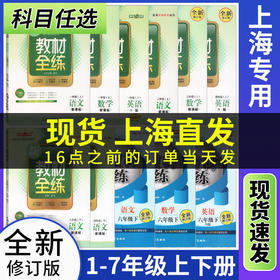 钟书金牌新教材全练一二三四五六七年级上下册语文数学英语同步学