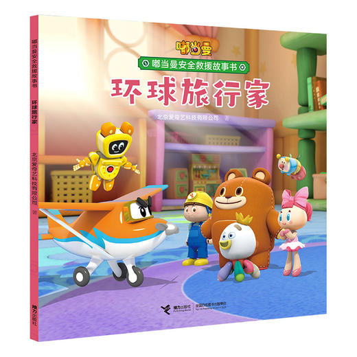 嘟当曼安全救援故事书 商品图2