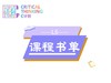L6课程书单 商品缩略图0