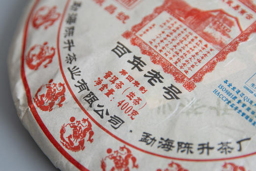 2012年复原昌（普洱生茶）400g 商品图3