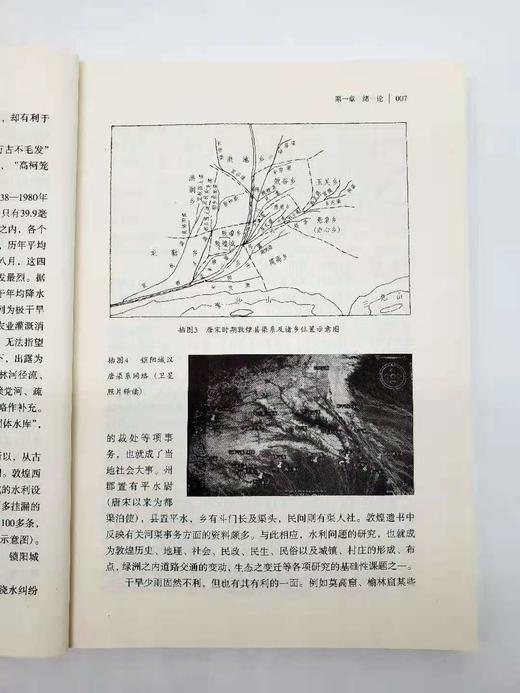 《敦煌学导论》，李正宇著，小16开本，甘肃人民出版社2008年版，定价42，售价18元。非偏远地区包邮。
 
此书是一部较为全面系统阐述敦煌学性质、内容、价值意义、敦煌艺术、敦煌遗书、学科结构、研究简 商品图6