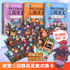 正版包邮 赛雷三分钟漫画三国演义456 群雄逐鹿第二辑全三册套装 赛雷中国史系列塞雷漫画历史书籍畅销书 商品缩略图2