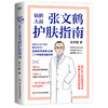 【心如健推荐】 正版书籍 医路向前巍子给中国人的救护指南+张文鹤护肤指南（套装2册） 商品缩略图3