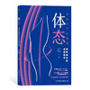 【心如健推荐】体态：倾听身体的求救信号 商品缩略图0