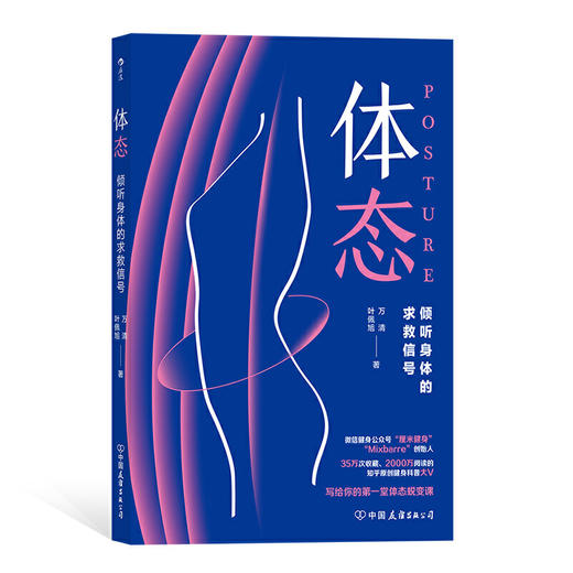 【心如健推荐】体态：倾听身体的求救信号 商品图0