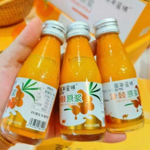 零添加剂 新疆沙棘原浆  60ml*28瓶 商品图0