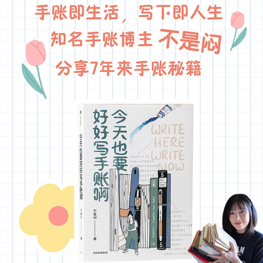 【官微推荐】今天也要好好写手账啊 不是闷著 商品图2