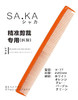 日本SA.KA沙卡 K-7T 裁发梳 商品缩略图3
