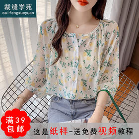 裁缝学苑AQ34甜美碎花雪纺衬衫纸样女装衣服小衫上衣打版裁剪图纸