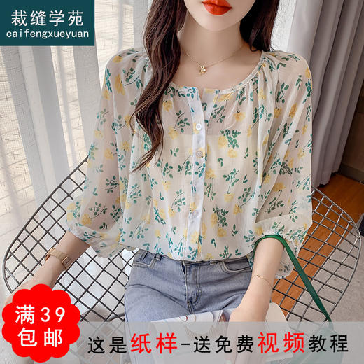 裁缝学苑AQ34甜美碎花雪纺衬衫纸样女装衣服小衫上衣打版裁剪图纸 商品图0
