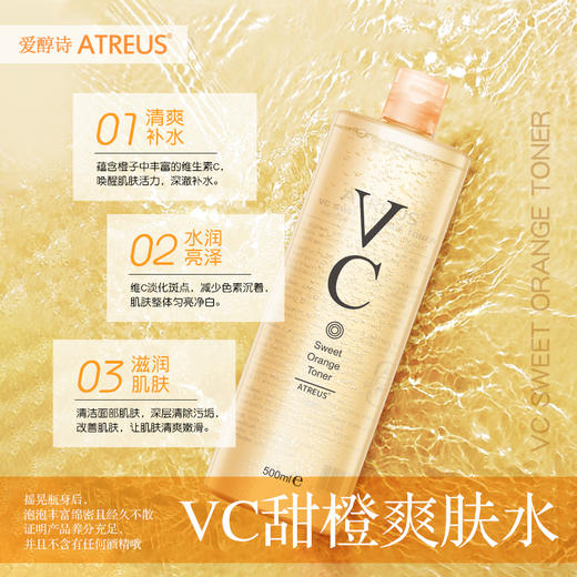 泰国atreus维C爽肤水 甜橙vc亮白补水保湿500ml 收缩毛孔化妆水 500ML 商品图2