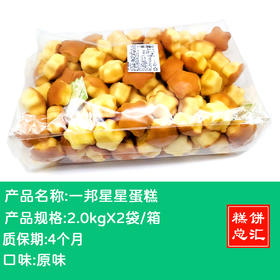 一邦星星蛋糕2.0kgX2袋/箱