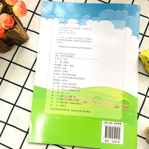 (仓发) 幼儿启蒙专项训练：无汉字拼音阅读2 彩色版幼小衔接 扫码看视频 学前教育启蒙 人工智能在线视频教学/黑龙江美术出版社/曲顺利/9787559356260 商品图2