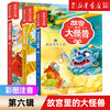 故宫里的大怪兽全套18册彩绘注音版 一二三年级小学生课外阅读书籍6-12岁畅销儿童故事书带拼音文学读物儿童故事校园神话小说 商品缩略图1