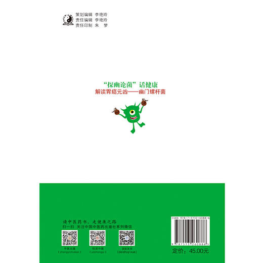 【心如健推荐】“探幽论菌”话健康·解读胃癌元凶·幽门螺杆菌 商品图2