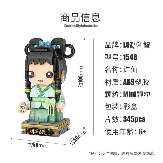 国潮风-白蛇传总4件套(白娘子+许仙+法海+小青) 俐智拼插积木（1545+1546+1547+1548）无赠品 商品图3