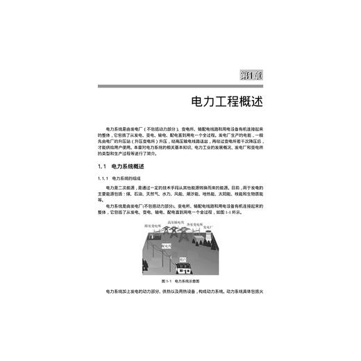 电力工程(第2版高等院校电气工程系列教材)/周浩 等/浙江大学出版社 商品图1