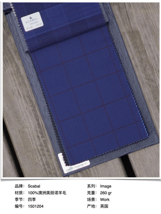 「爱好者直选60款上册」Scabal Image 澳洲美丽诺羊毛全麻衬套装 商品图4