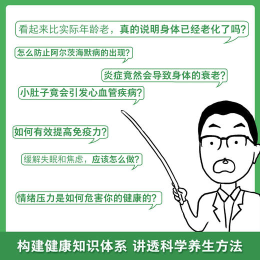 【心如健推荐】大健康通识课（知名生物医药科学家写给你和家人的健康生活指南） 商品图1