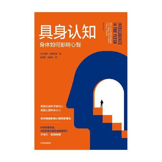 【官微推荐】具身认知：身体如何影响心智 盖伊·克莱斯顿 商品图3