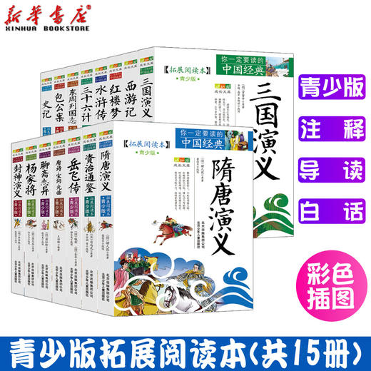 你一定要读的中国经典成长文库系列全套共14册 西游记三国演义水浒传聊斋异志史记 插图白话文言注释 小学4-5-6年级阅读 商品图0