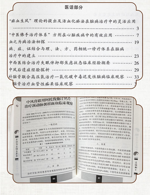 李妍怡医话医案集 商品图3