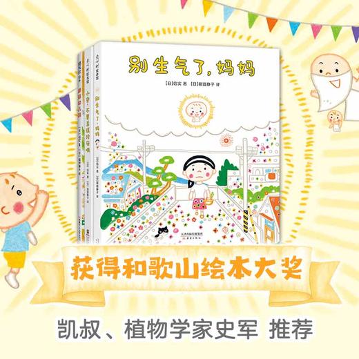 信实别生气了绘本系列 别生气了妈妈＋小安不要总说讨厌哦＋蘑菇幼儿园3册 精装硬壳绘本儿童图画故事书 成长脑洞情商培养 爱心树 商品图2