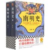 南明史(全2册) 商品缩略图0