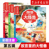 故宫里的大怪兽全套18册彩绘注音版 一二三年级小学生课外阅读书籍6-12岁畅销儿童故事书带拼音文学读物儿童故事校园神话小说 商品缩略图2