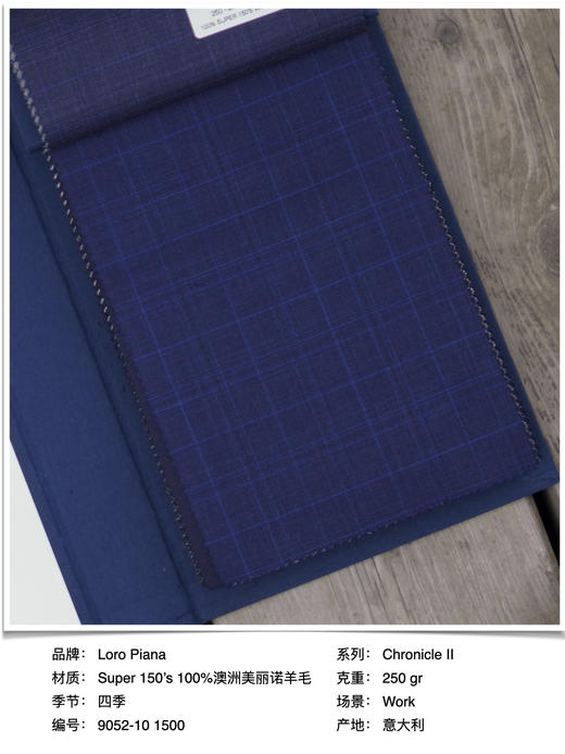 「35款可选」Loro piana Chronicle II Super 150’s 澳洲美丽诺羊毛全麻衬套装 商品图10
