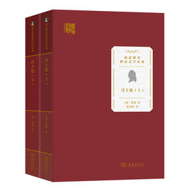 浮士德(全2册)