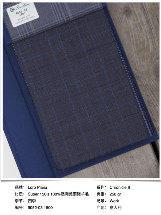 「35款可选」Loro piana Chronicle II Super 150’s 澳洲美丽诺羊毛全麻衬套装 商品图3