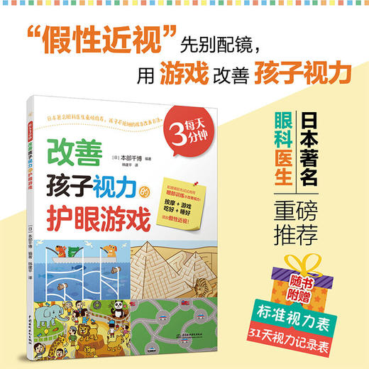 【心如健推荐】每天3分钟，改善孩子视力的护眼游戏 商品图2