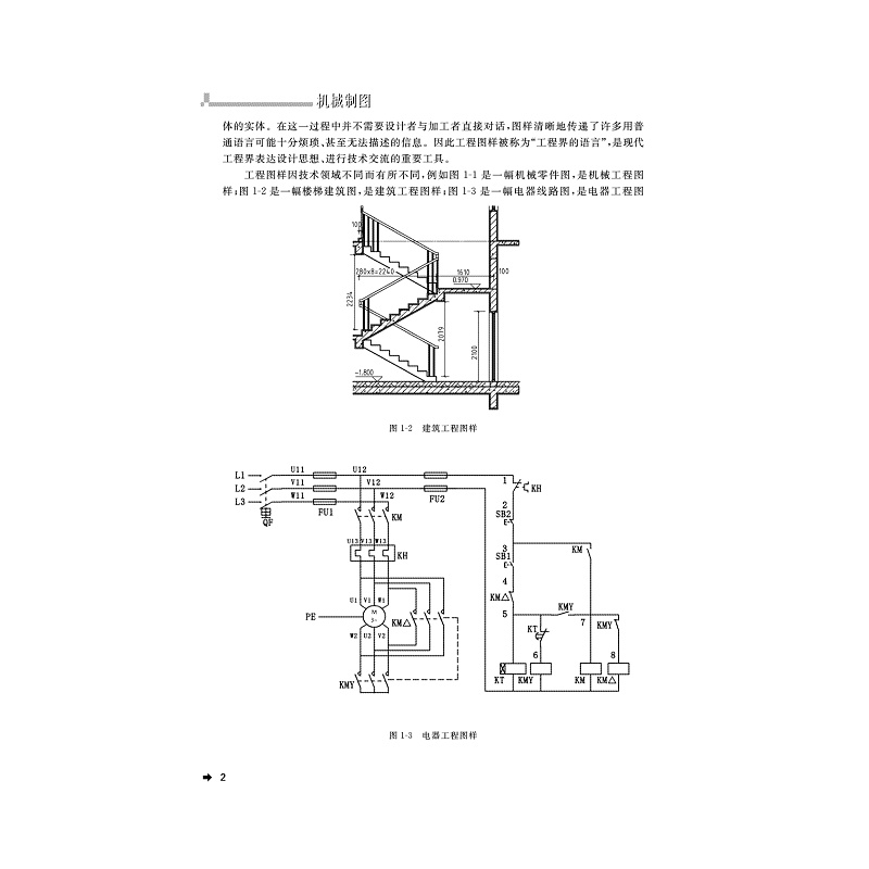 试读PDF-7308159289(2-1)-机械制图_012.jpg