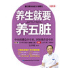 正版包邮 养生就要养五脏+养好脾胃不生病 吴中朝 保健调理健康生活畅销 五脏脾胃调养 摆脱慢性病黄帝内经 商品缩略图2