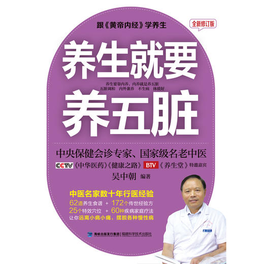 正版包邮 养生就要养五脏+养好脾胃不生病 吴中朝 保健调理健康生活畅销 五脏脾胃调养 摆脱慢性病黄帝内经 商品图2