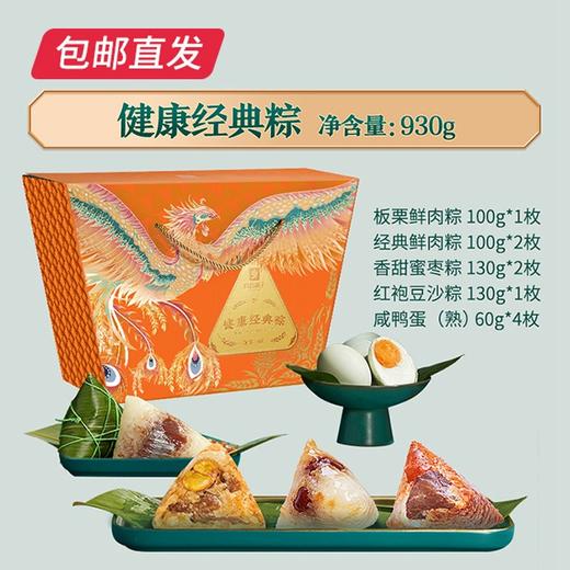 良品铺子 健康经典粽礼盒 930g（包邮直发） 商品图1