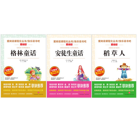 安徒生童话三年级正版必读三年级上册必读课外书格林童话稻草人书叶圣陶3年级上册小学生课外书童话故事书快乐读书吧新华书店 商品图2