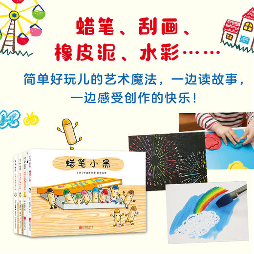 蜡笔小黑 中屋美和3-6岁儿童绘本阅读幼儿园宝宝爱心树童书 入园绘本集体生活社交培养情商养成艺术启蒙绘画画画涂鸦色彩想象力 商品图1