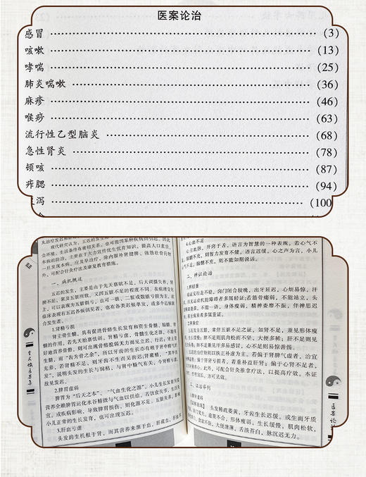 金文媺医案集 商品图3