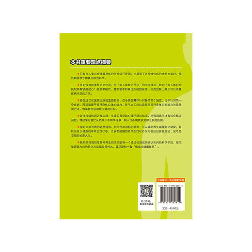 【正版】吴清忠 人体使用手册3：养生的逻辑 商品图2