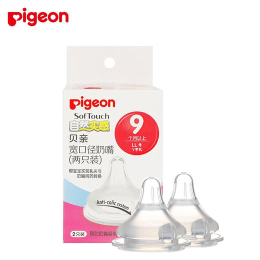 五一专场-贝亲畅吸实感宽口径奶嘴M-3L号(两只装) 商品图2