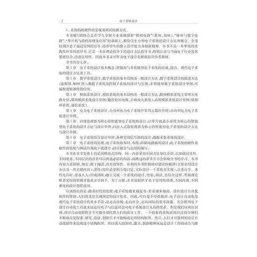 电子系统设计(第5版普通高等教育十一五国家级规划教材)/何小艇/浙江大学出版社 商品图5