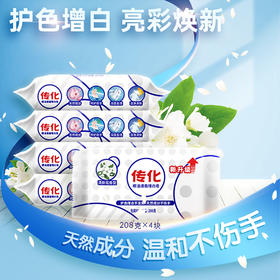 【传化】椰油清香增白皂 家用208g*4块组合装护色增白不发黄清新花香