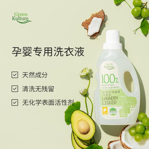 新加坡丨GreenKulture/植物公式  孕妇新生儿天然酵素洗衣剂1000ML 商品图0