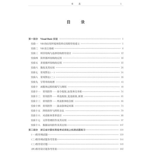 Visual Basic 上机实践指导(第2版应用型本科规划教材)/楼玉萍/浙江大学出版社 商品图4