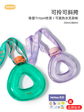 有颜夏季高颜值女生网红水杯便携运动儿童斜挎背带tritan塑料水壶