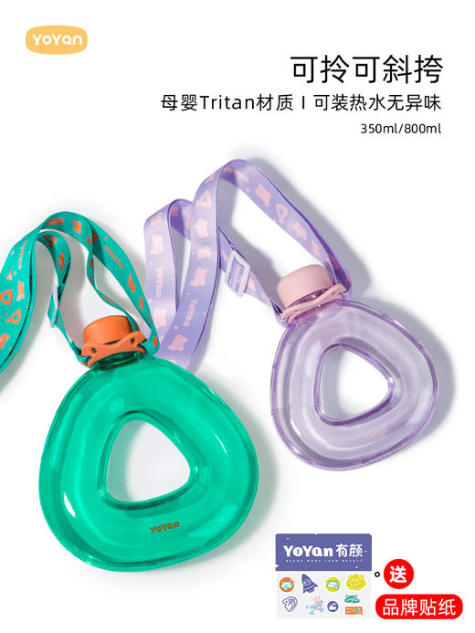 有颜夏季高颜值女生网红水杯便携运动儿童斜挎背带tritan塑料水壶 商品图0