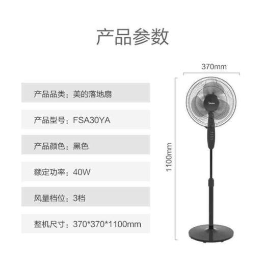 美的（Midea）电风扇落地扇家用宿舍落地扇台式大风力轻音摇头大电扇 团购热线：13915599506 商品图3